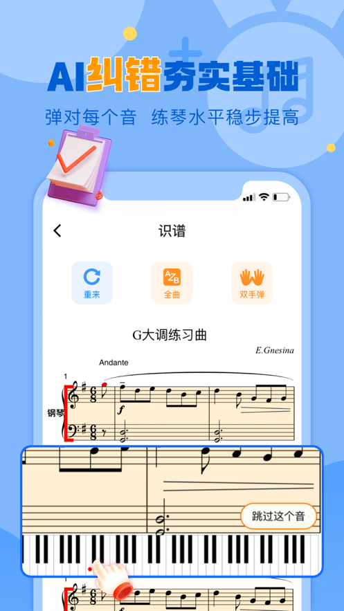 爱弹奏智能陪练app3