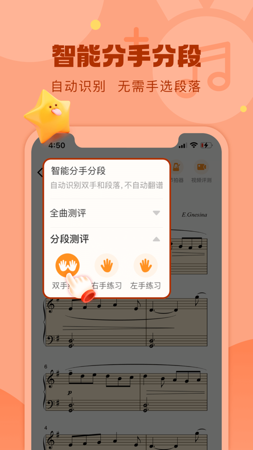 爱弹奏智能陪练app4