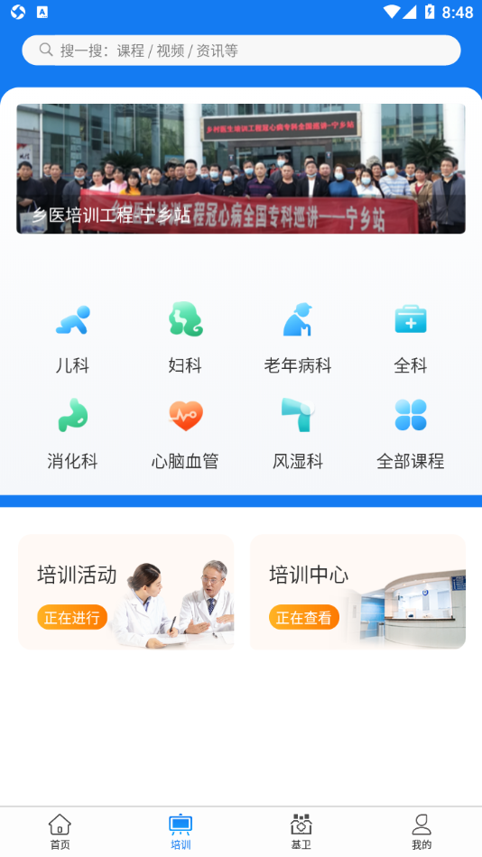 掌上医讯基层版app