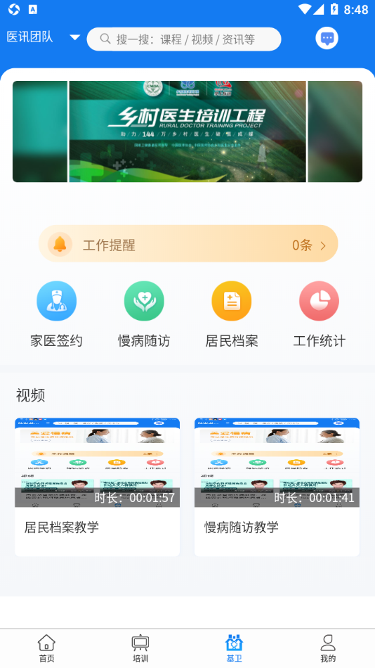 掌上医讯基层版app