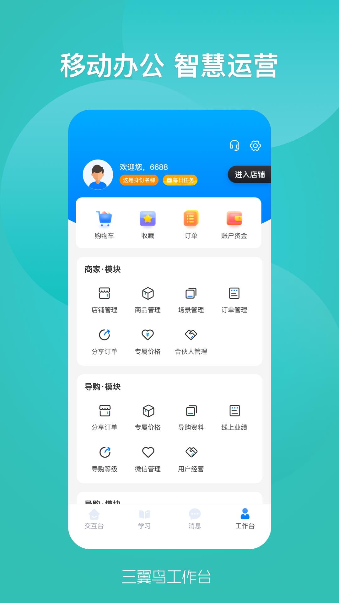 三翼鸟工作台app2