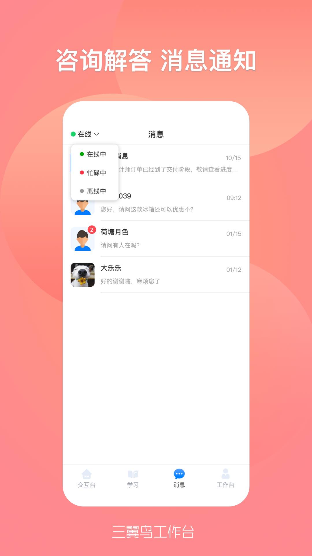 三翼鸟工作台app1