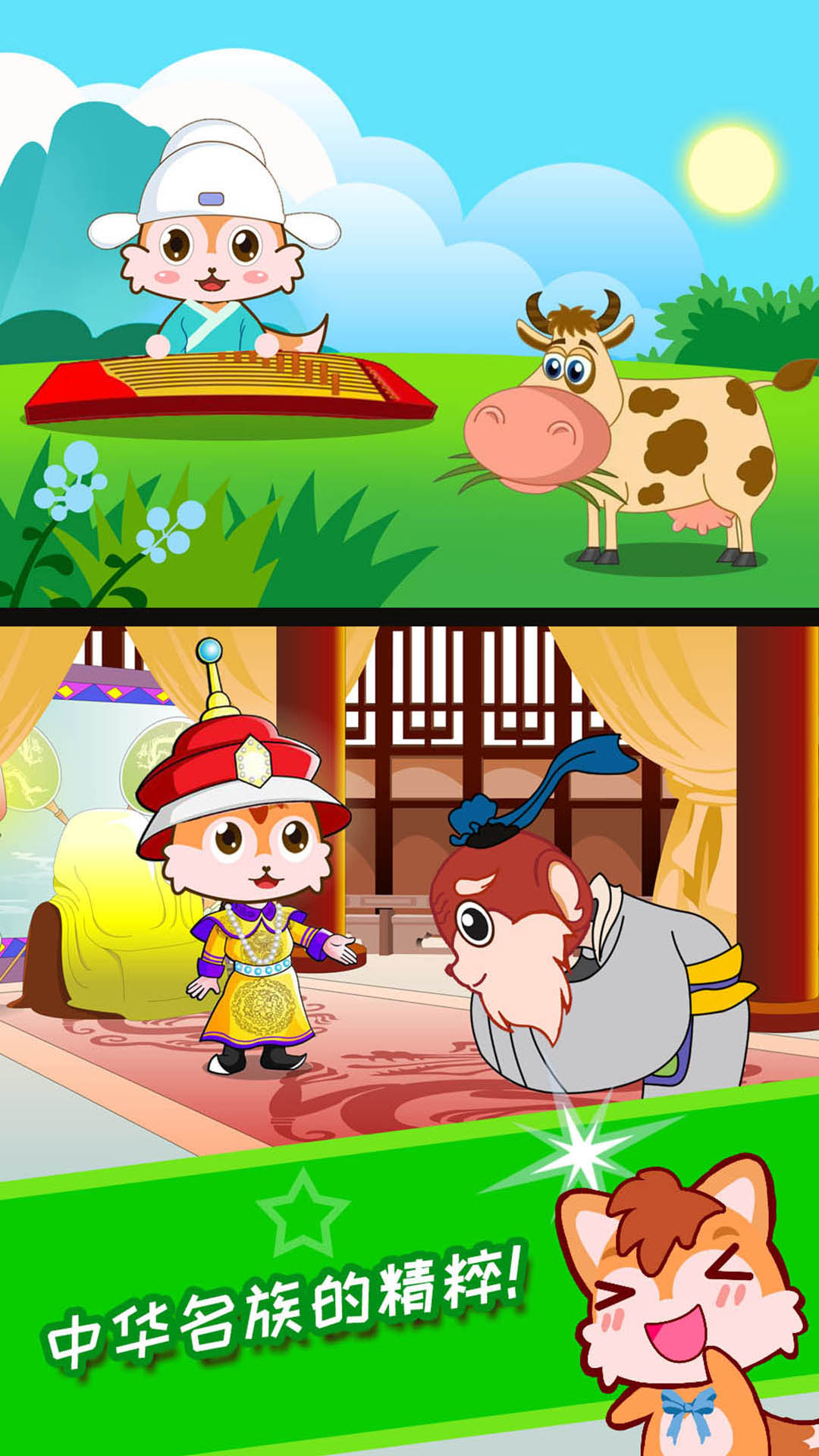 儿童动画成语故事app下载1