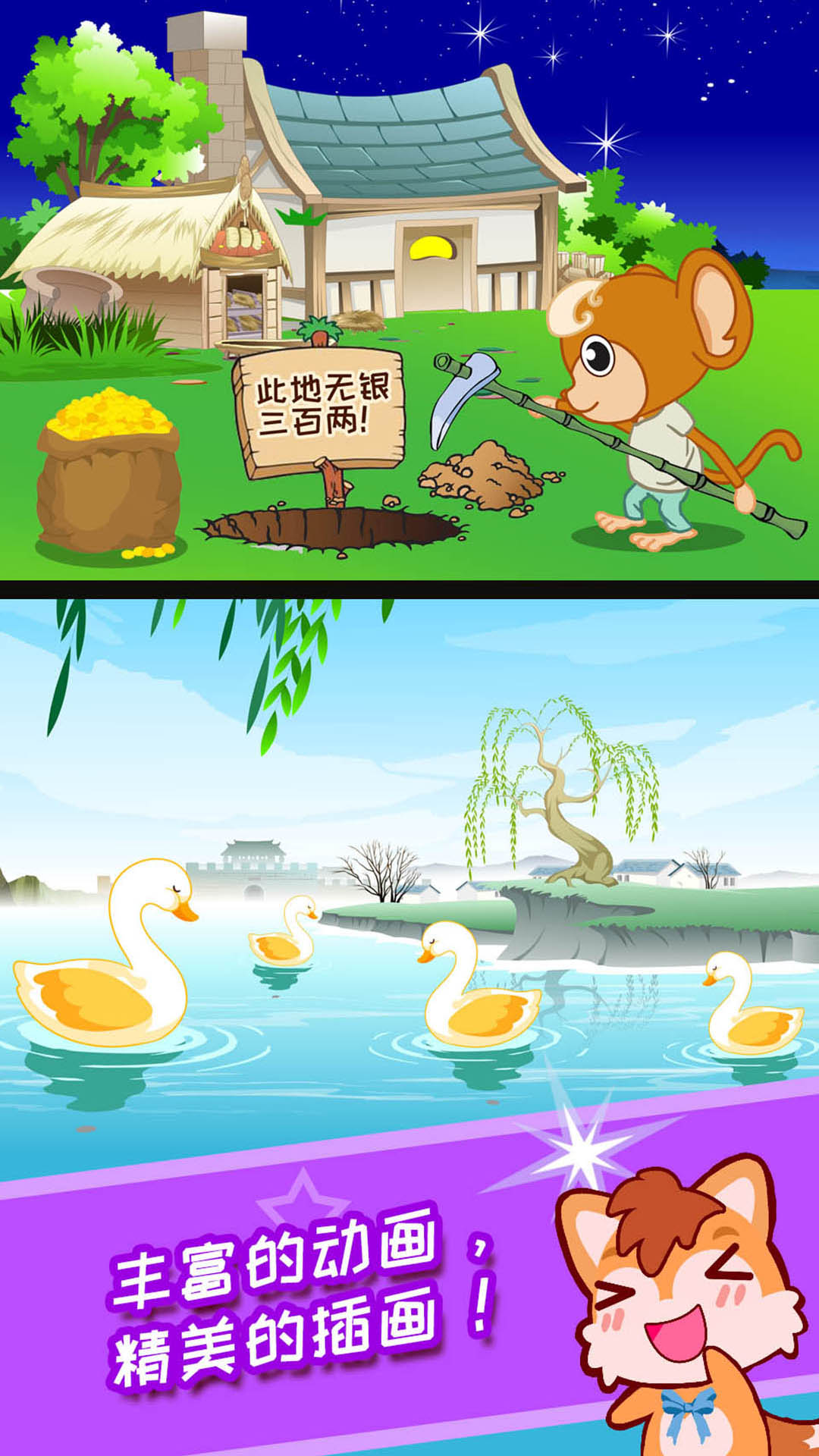 儿童动画成语故事app下载3
