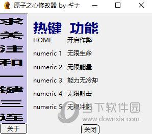 原子之心修改器免费版 32/64位 中文版