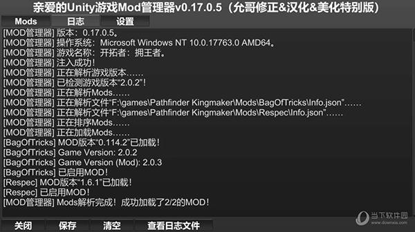 亲爱的Unity游戏MOD管理器