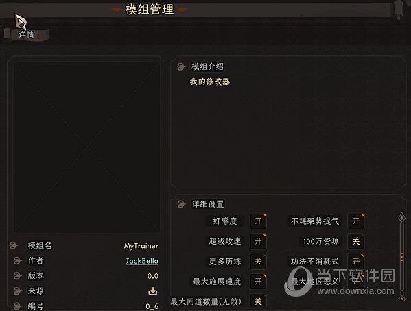 太吾绘卷作弊mod V0.2 正式版