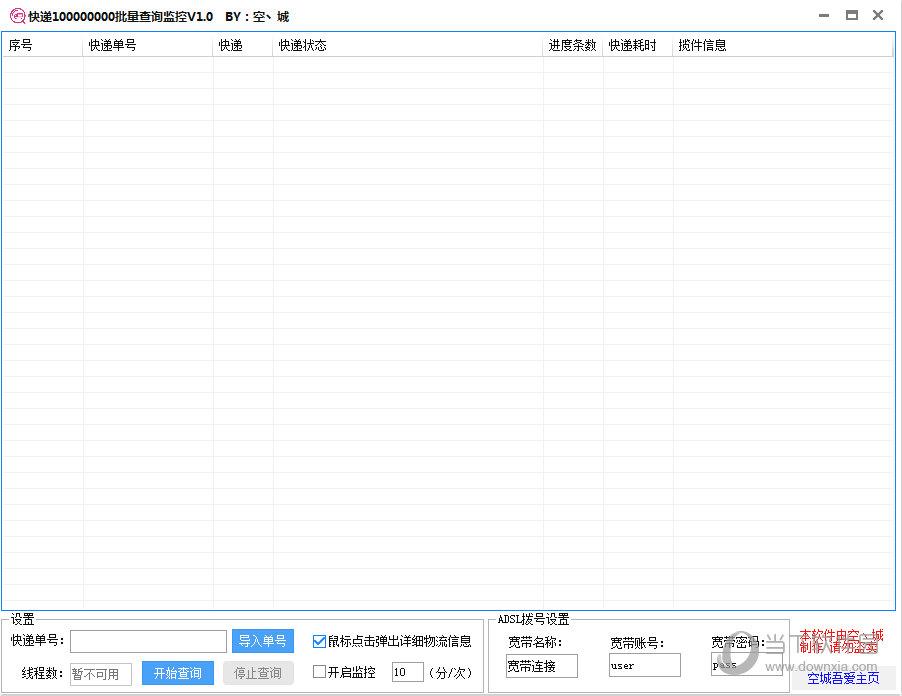 快递1亿批量查询监控工具