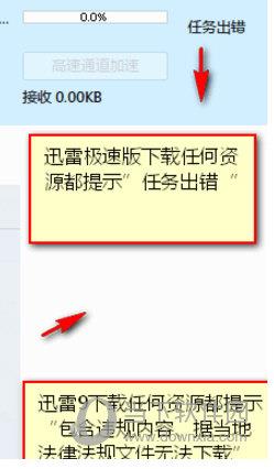 迅雷解决任务下载失败复活补丁 V1.0 官方最新版
