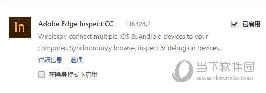 Adobe Edge Inspect CC(跨平台浏览器调试工具) V1.0.424.2 Chrome版