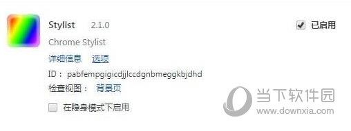 Stylist(Chrome自定义网页CSS插件) V2.1.0 免费版