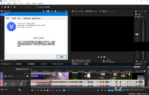 MAGIX Vegas Pro 20破解补丁