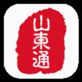 山东通统信电脑版 V2.6 官方最新版