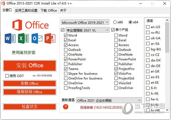 Office 2013-2021 C2R Install Lite V7.4.6 中文精简版