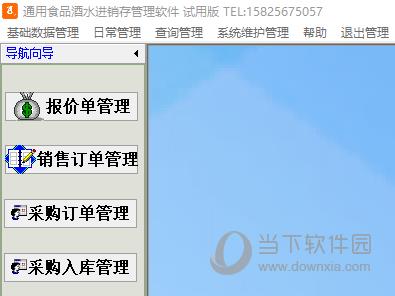 通用食品酒水进销存管理软件