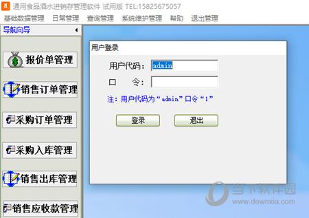 通用食品酒水进销存管理软件