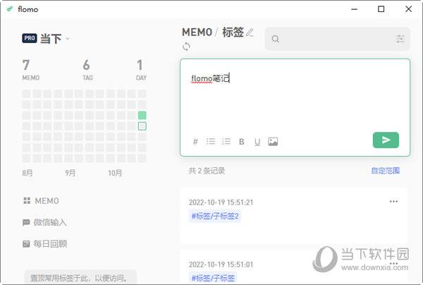 flomo笔记 V1.22.101 官方电脑版
