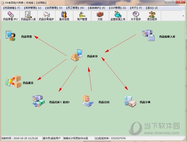 利康医药进销存系统单机版 V2022 绿色版