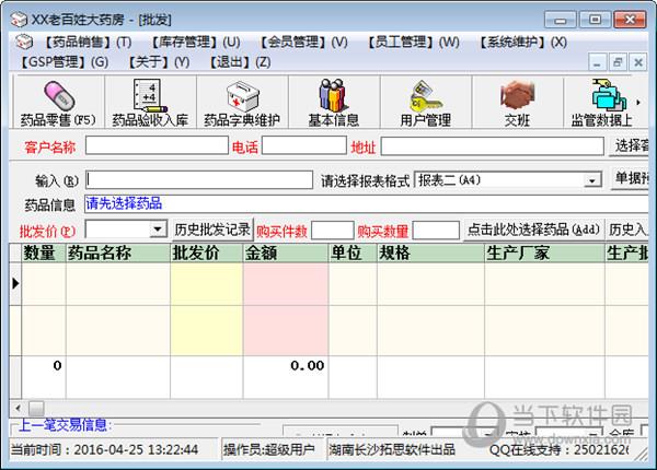 利康医药进销存管理软件