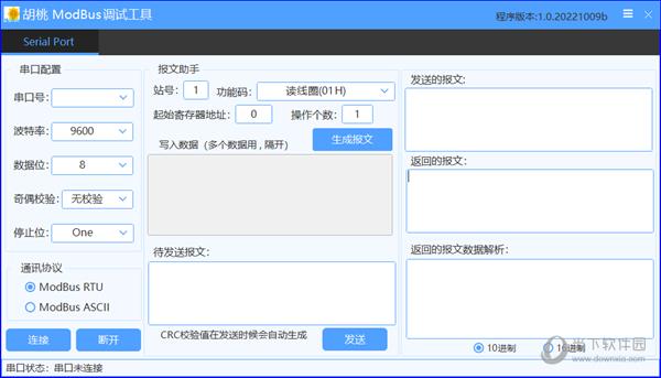 胡桃ModBus调试工具 V1.0 绿色版