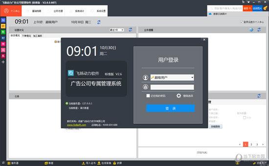 飞扬动力广告公司管理软件标准版 V4.1.0.216 官方版