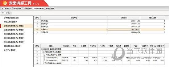 未来清标工具