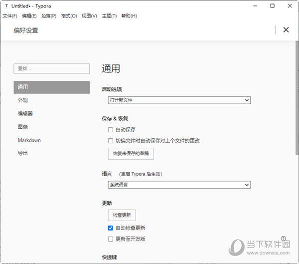 typora2022最新破解版 V1.4.4 中文免费版