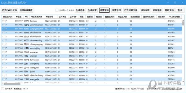 EXCEL数据批量生成PDF软件 V1.0 官方版