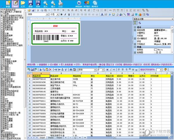 条码标签打印软件免费版 V9.7 官方最新版