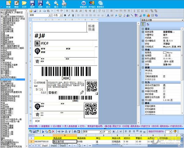 条码标签打印软件免费版