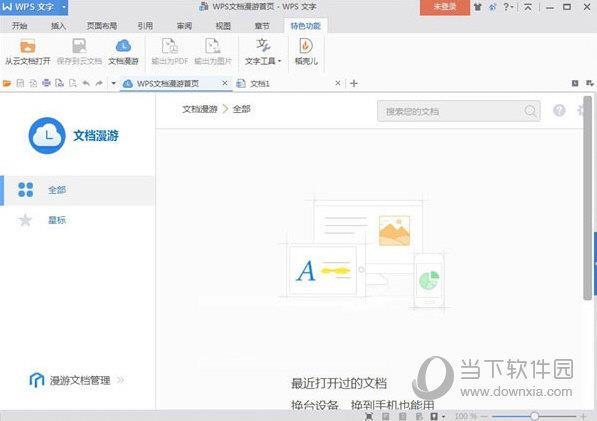 WPS2022企业版破解版