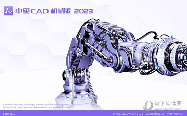 中望CAD机械版2023精简破解版