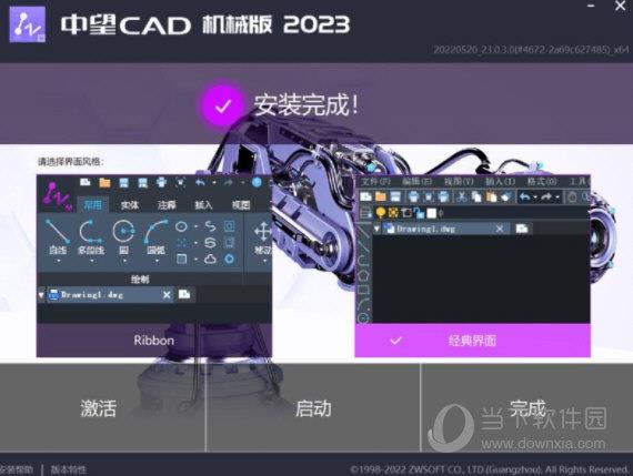 中望CAD机械版2023精简破解版