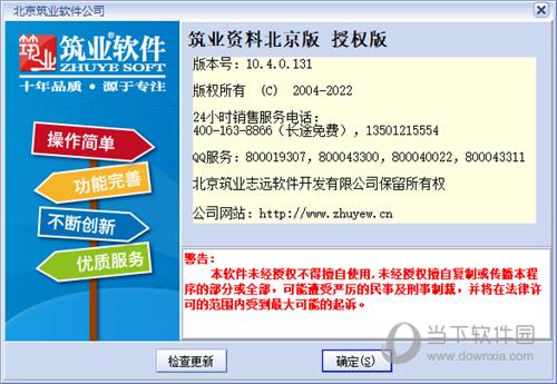 筑业标准资料北京版 V10.4.0.131 官方版