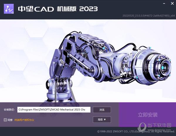 中望CAD2023机械版轻度精简直装特别版 中文免费版