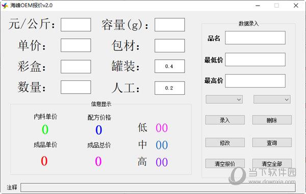 海峰OEM报价 V2.1 最新免费版