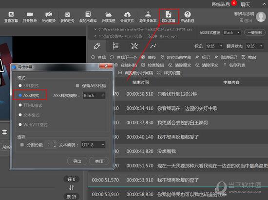点击右上方的“导出字幕”选项进行字幕的导出，选择其中的“ASS格式”