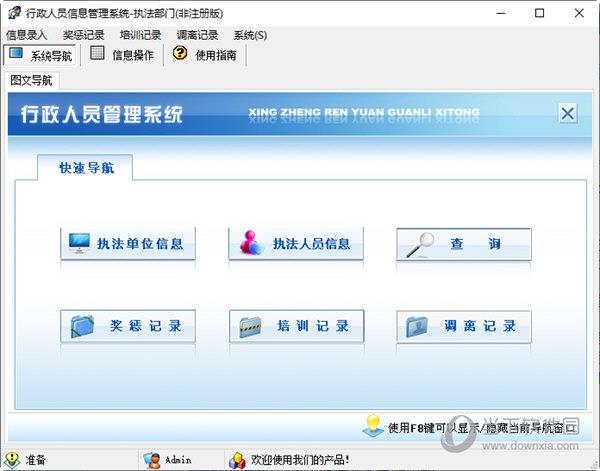 行政人员管理系统执法部门版