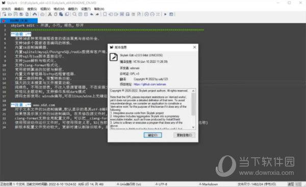 Skylark编辑器汉化版 V2.0.11 绿色版