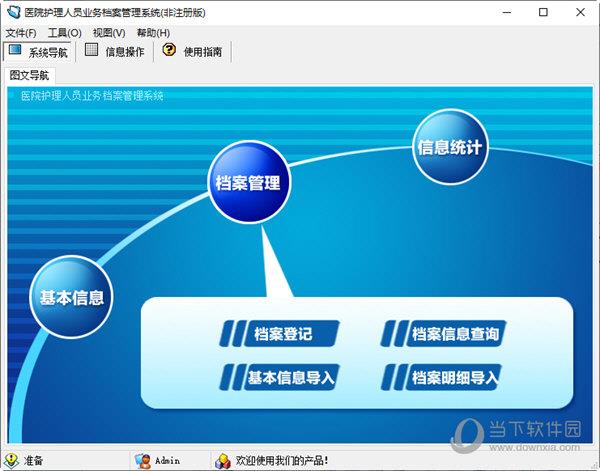 医院护理人员业务档案管理系统