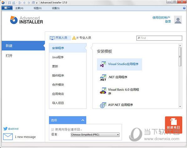 Advanced Installer19中文破解版 V19.0 最新免费版