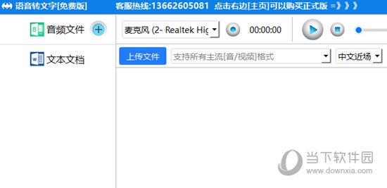 语音转换文字 V5.6 官方免费版