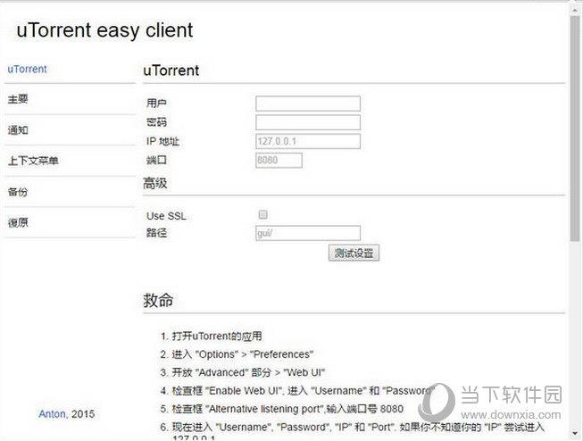 uTorrent easy client下载
