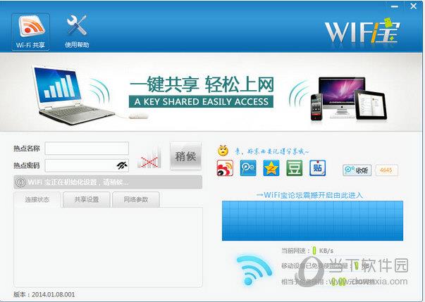 WiFi宝驱动客服端 V2014.05.05 官方版