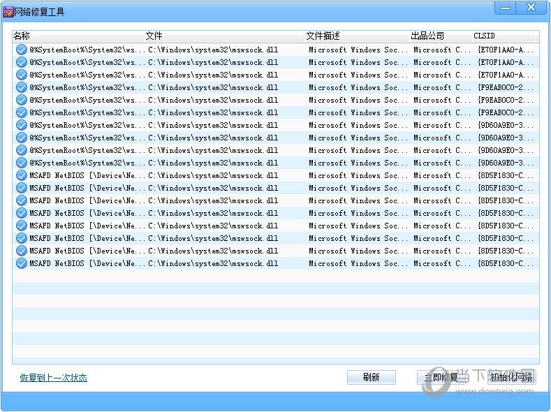 巨盾网络修复工具 V2.0.1 绿色版