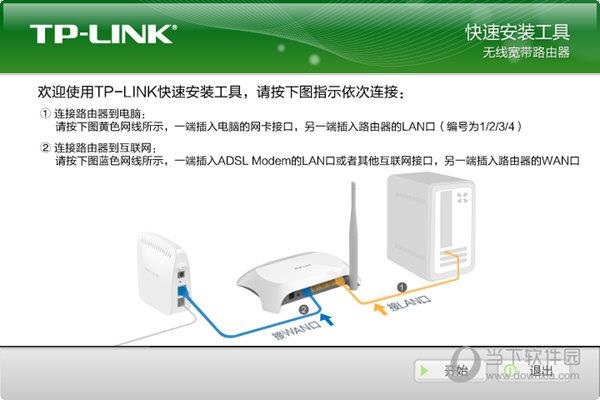 TP-LINK快速安装工具 V1.0 官方版