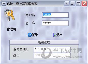亿特共享上网管理专家 V2.8.6 官方版