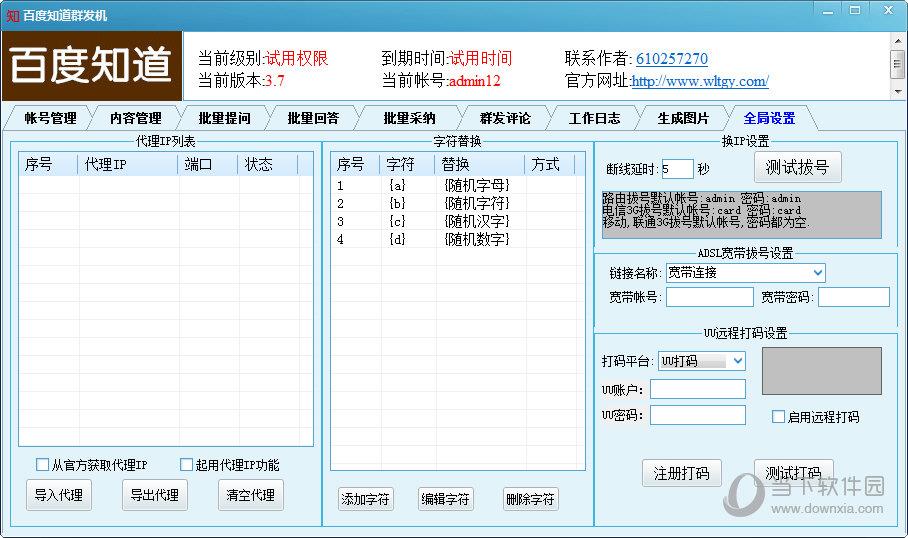 百度知道群发器