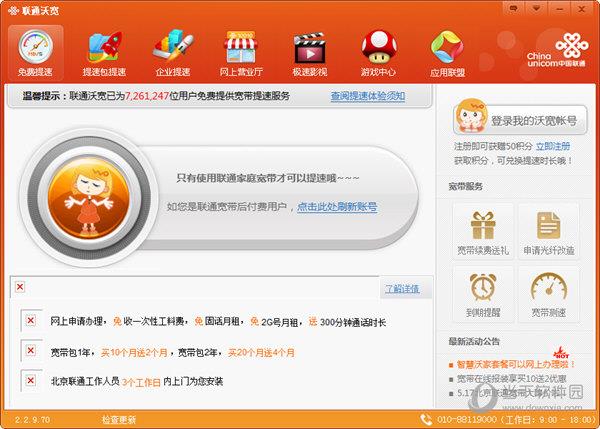 中国联通沃宽客户端 V2.2.9.70 官方免费版