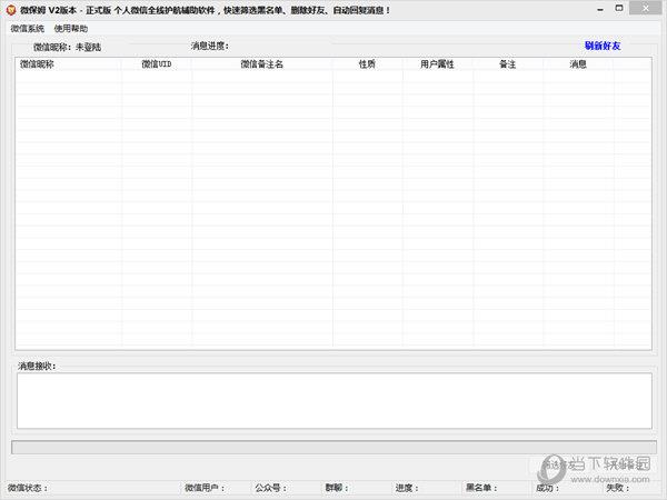 微保姆 V2.0 绿色免费版